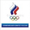 Олимпийская сборная России